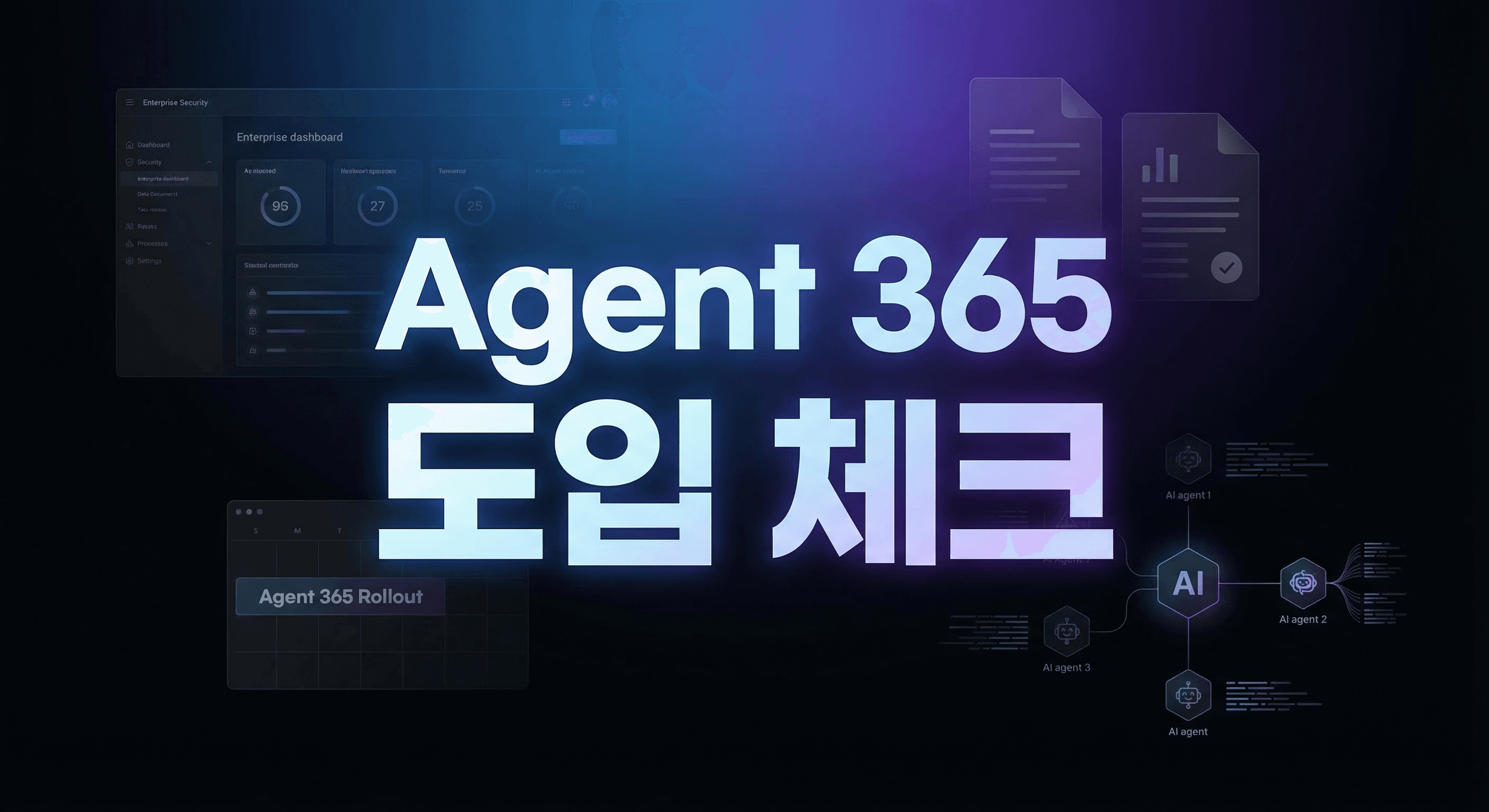 마이크로소프트 Agent 365 공개: Copilot Cowork 도입 전 기업이 먼저 고정할 5가지