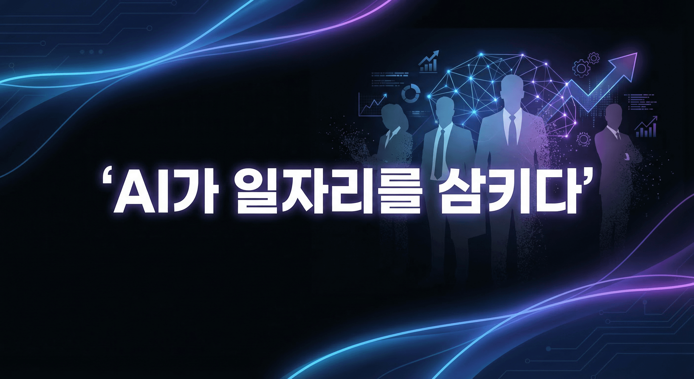 메타 20% 감원 검토: AI 투자 전환기 기업이 지금 준비해야 할 인력 전략