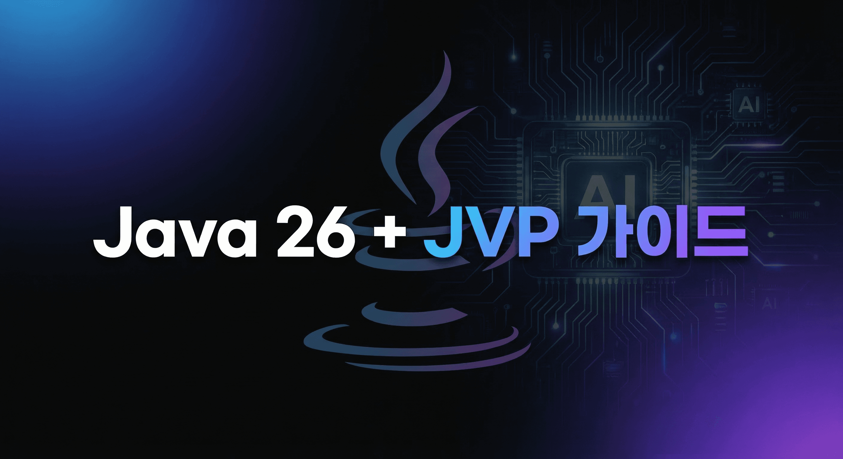 Java 26 + JVP 완벽 가이드: AI 통합과 새로운 에코시스템 포트폴리오로 마이크로서비스 전환하기
