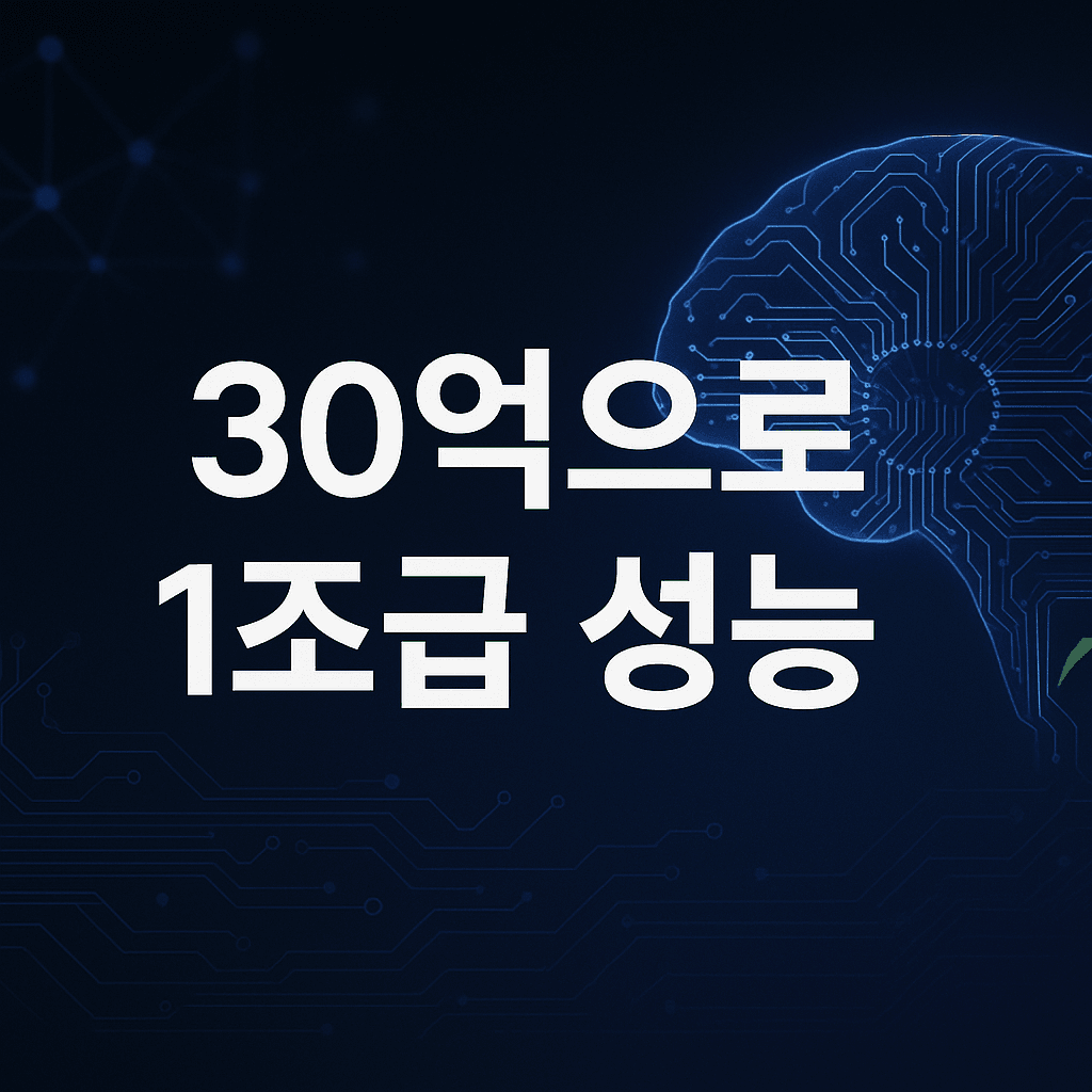 NVIDIA Nemotron-Cascade 2 완벽 가이드: 30억 파라미터로 1조급 성능을 내는 MoE 모델 도입 전략