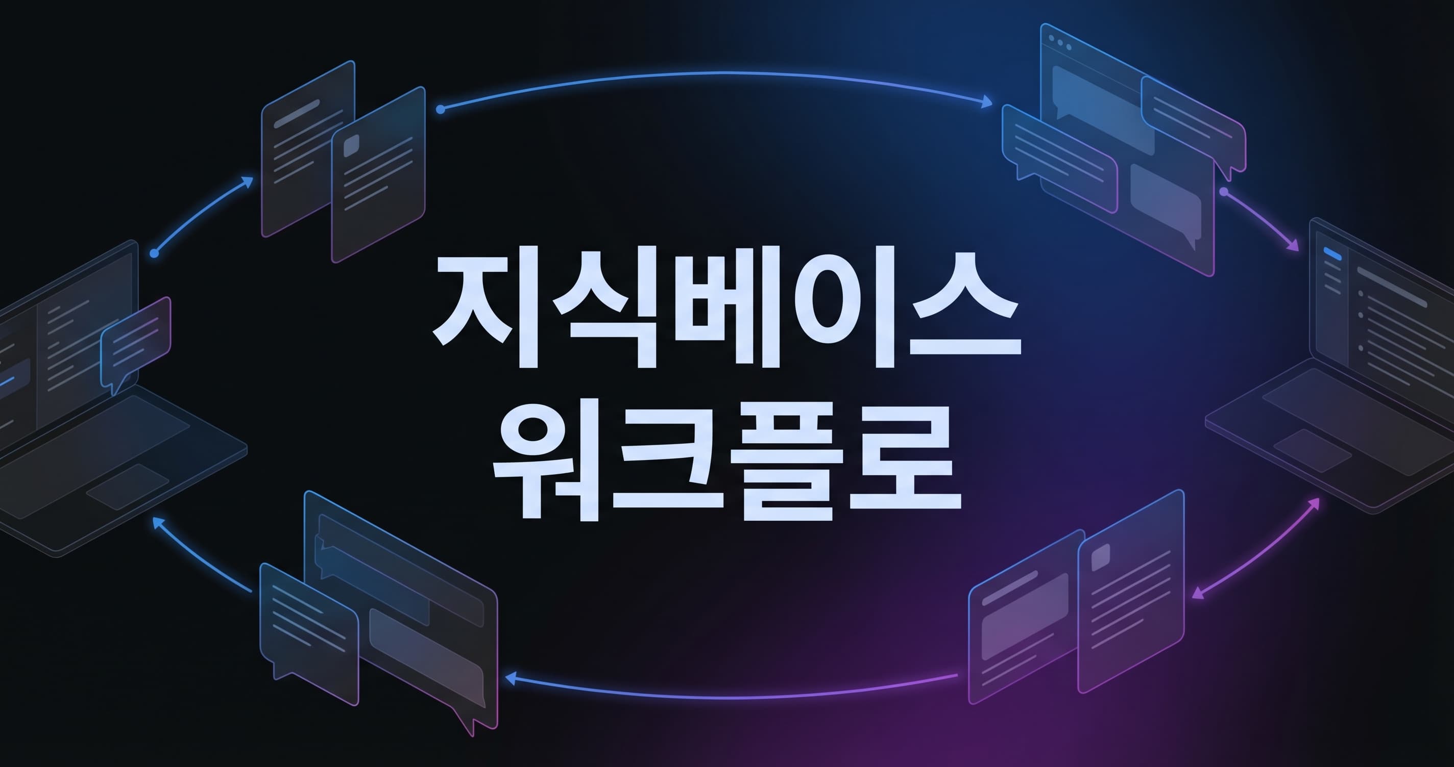 구글 Gemini Notebooks 실전 도입 가이드: NotebookLM 연동이 단순 기능 추가가 아니라 지식베이스 워크플로 재편인 이유