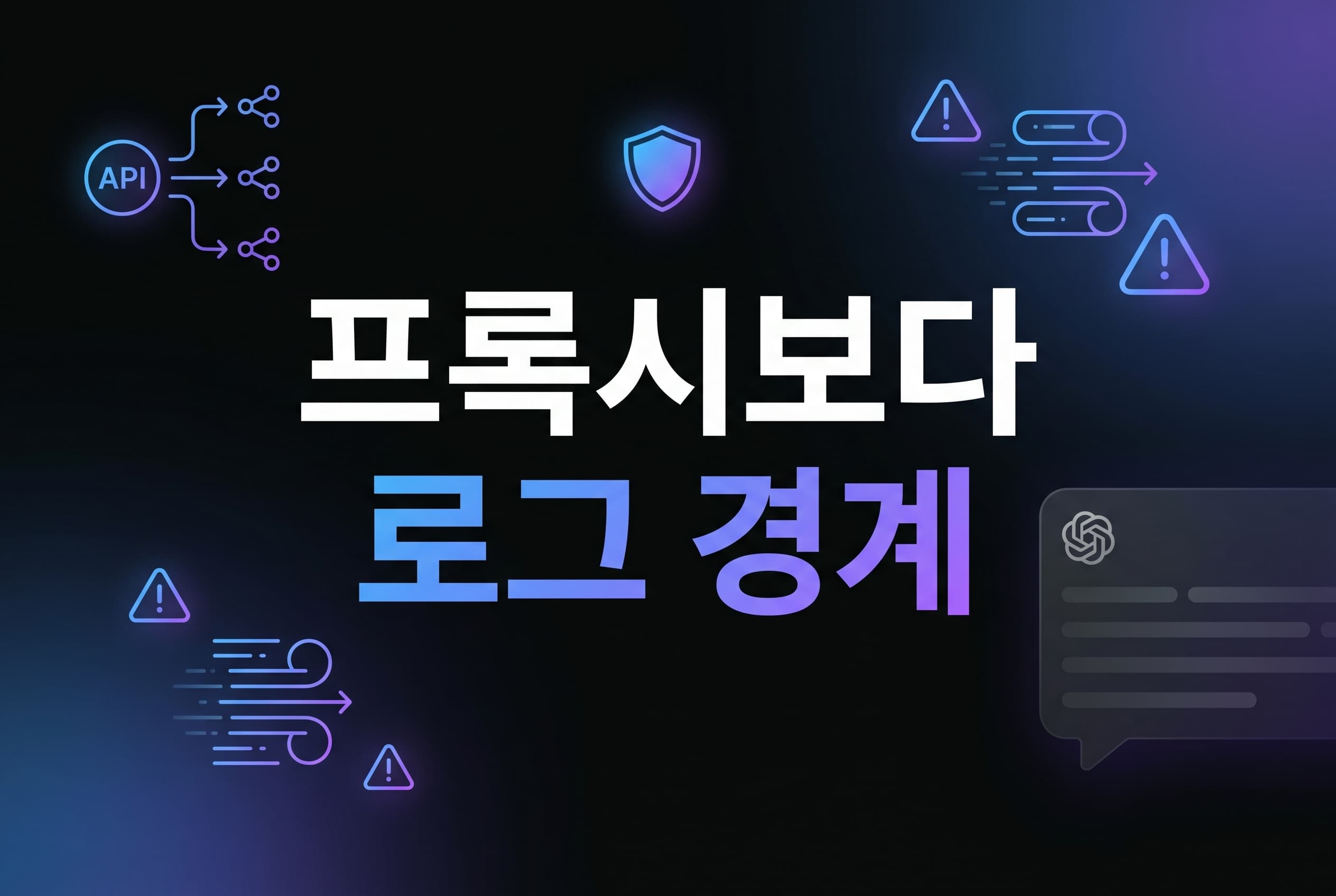 Claude 암시장 프록시 해설: API 90% 할인보다 먼저 봐야 할 것은 프록시가 아니라 로그·비밀·증류 경계다