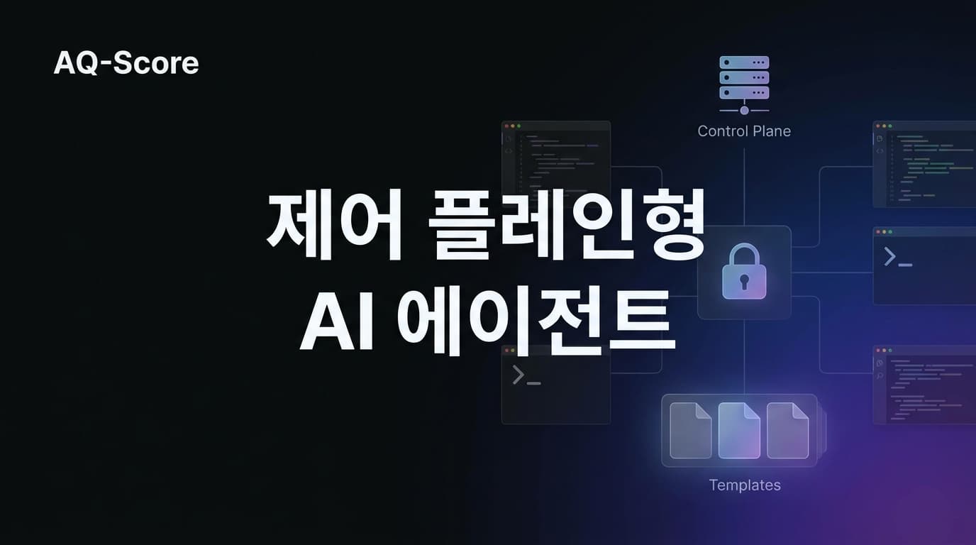 Coder Agents 실전 도입 가이드: Claude Code를 더 많이 깔기보다 제어 플레인·템플릿 경계부터 분리해야 하는 이유