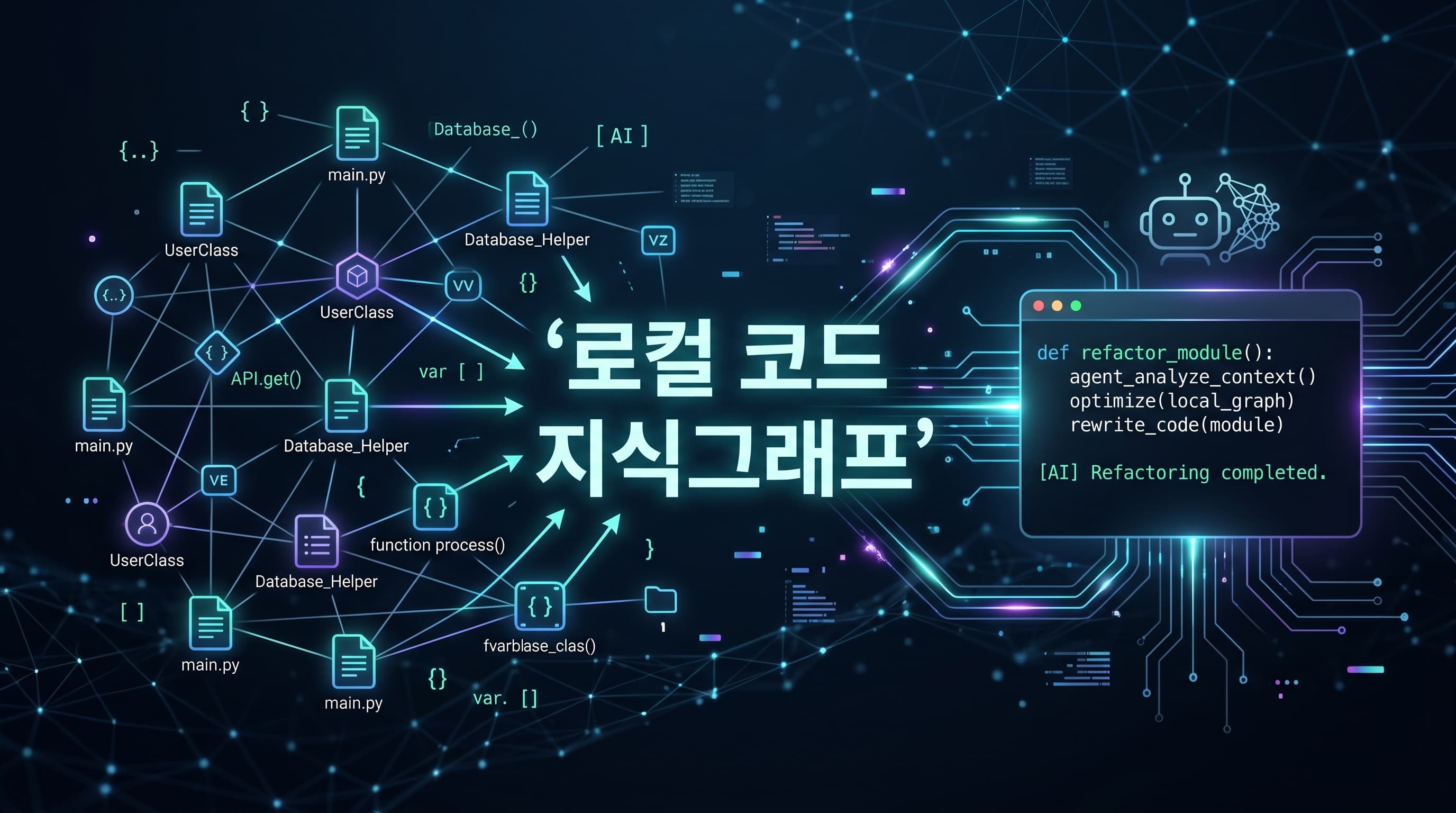 CodeGraph v0.9.5 해설: AI 코딩 에이전트는 grep을 더 많이 돌리기보다 로컬 코드 지식그래프와 최신성 신호를 먼저 붙여야 하는 이유